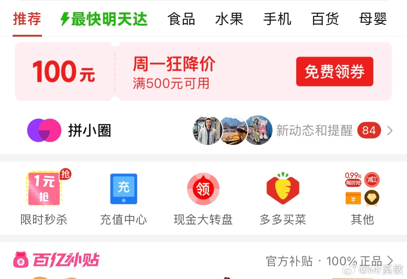 没想到拼多多也直插京东的腹地了，上线最快明日达，保证时效性，这无疑是挑战京东物流