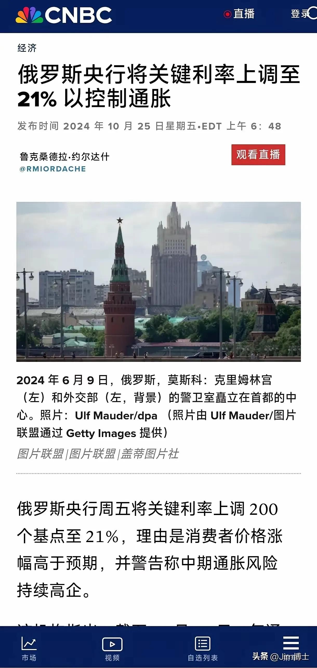 俄罗斯越打越有钱，就是个笑话。
已经将关键利率上调至21%了。
说明只能靠超印货