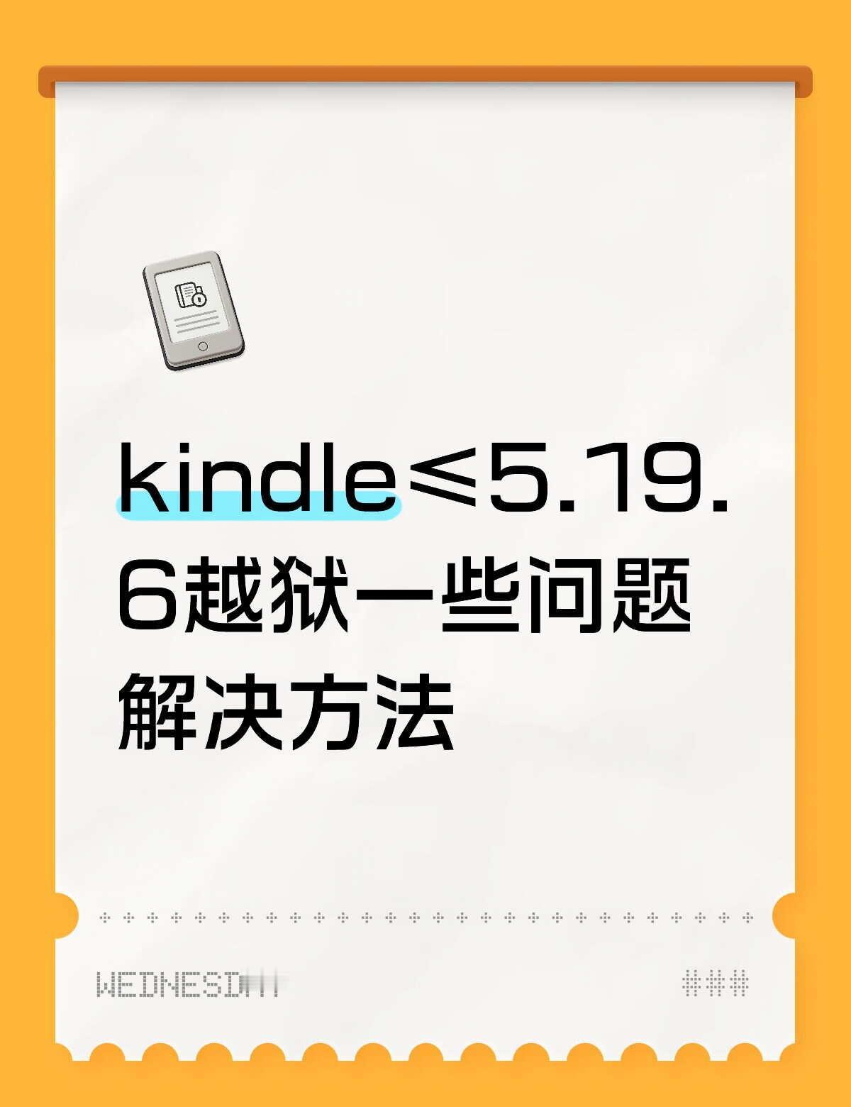 或许能解决一些越狱问题
Véra越狱攻略已经有很多，本篇仅做对各路大神攻略的细微