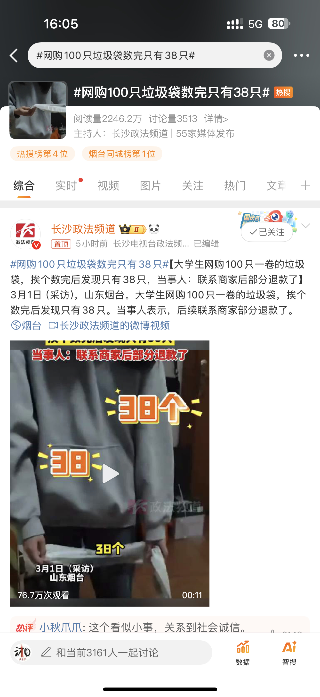 网购100只垃圾袋数完只有38只  [doge] 咱大学生就是专治各种无良商家！