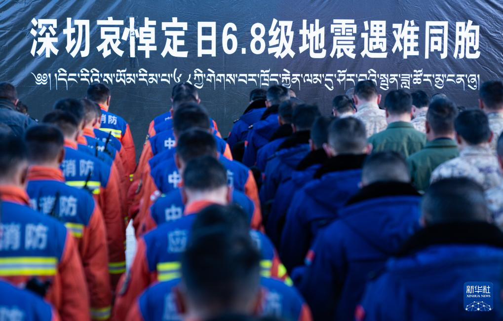 今天是西藏定日6.8级地震发生的第七天，西藏为定日6.8级地震遇难同胞举行悼念仪