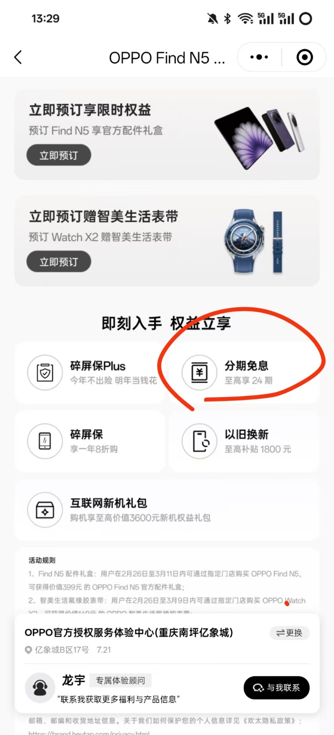 😯，OPPO 官方好像也支持 24 期免息分期，可以啊（还好我已经官方订过了后