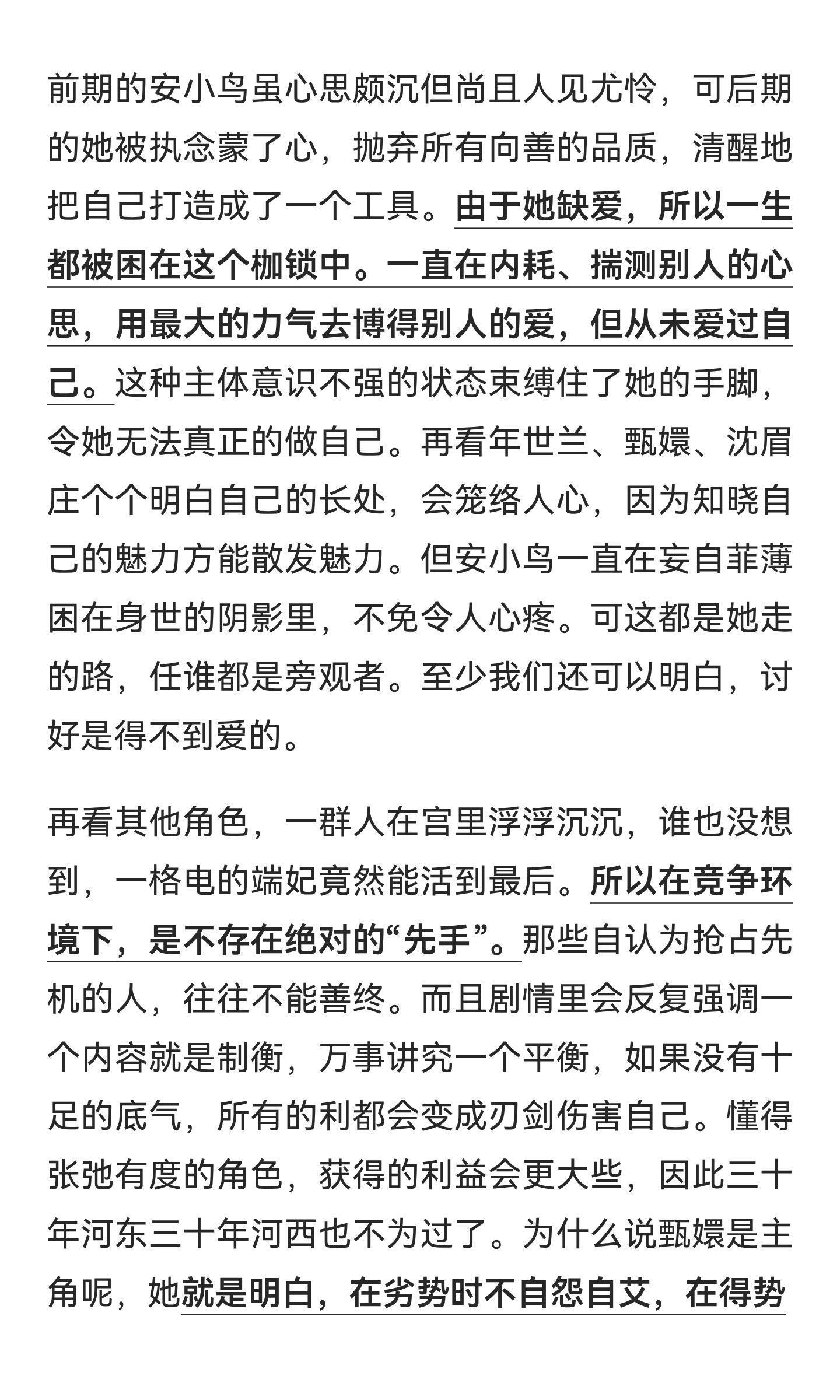 2026年了，还能在《甄嬛传》里学到些什么？ 