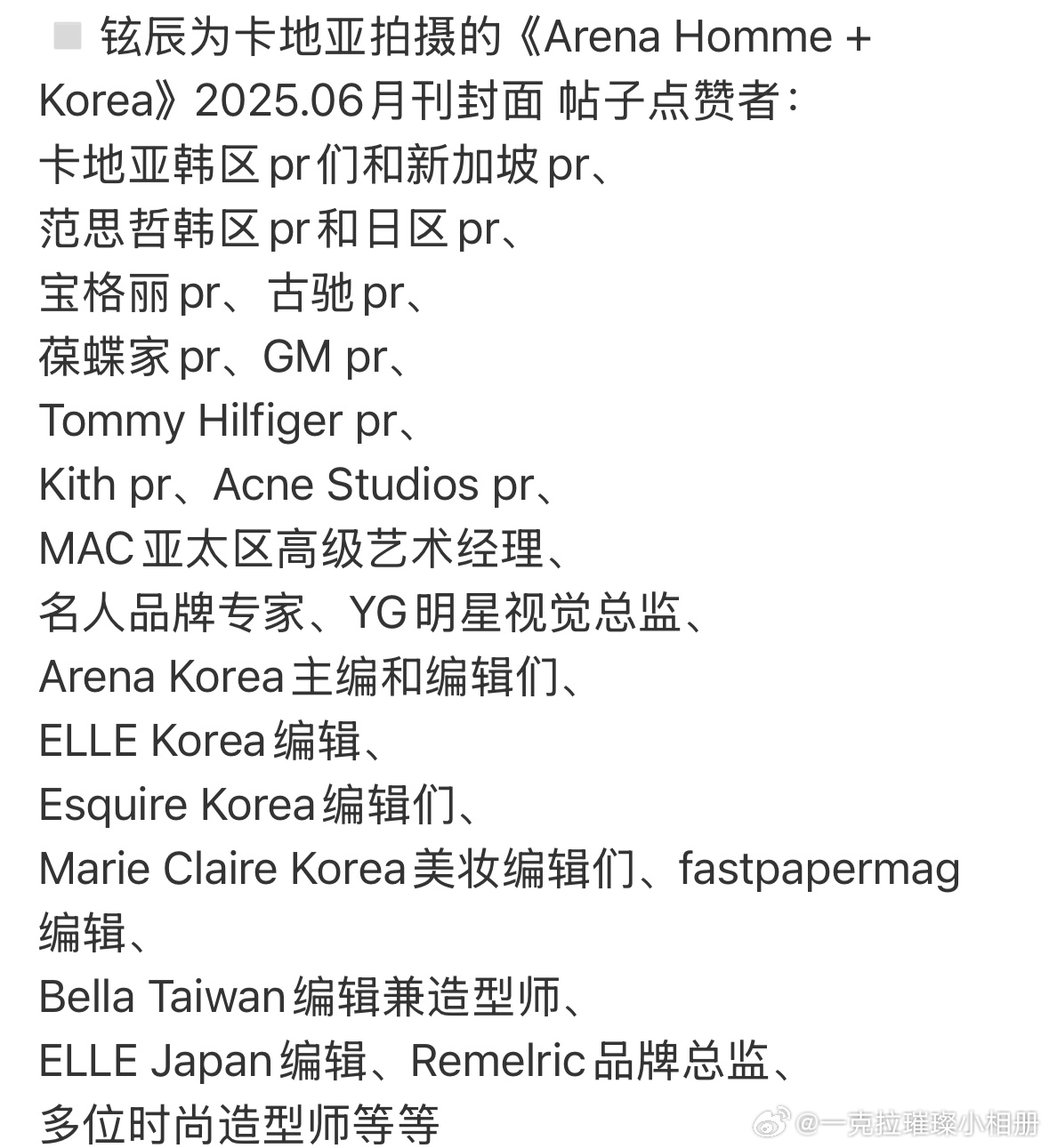 【一克拉】时尚圈对黄铉辰的认可度真的很高吧，不然怎么会有这么多代言和封面，连竞品