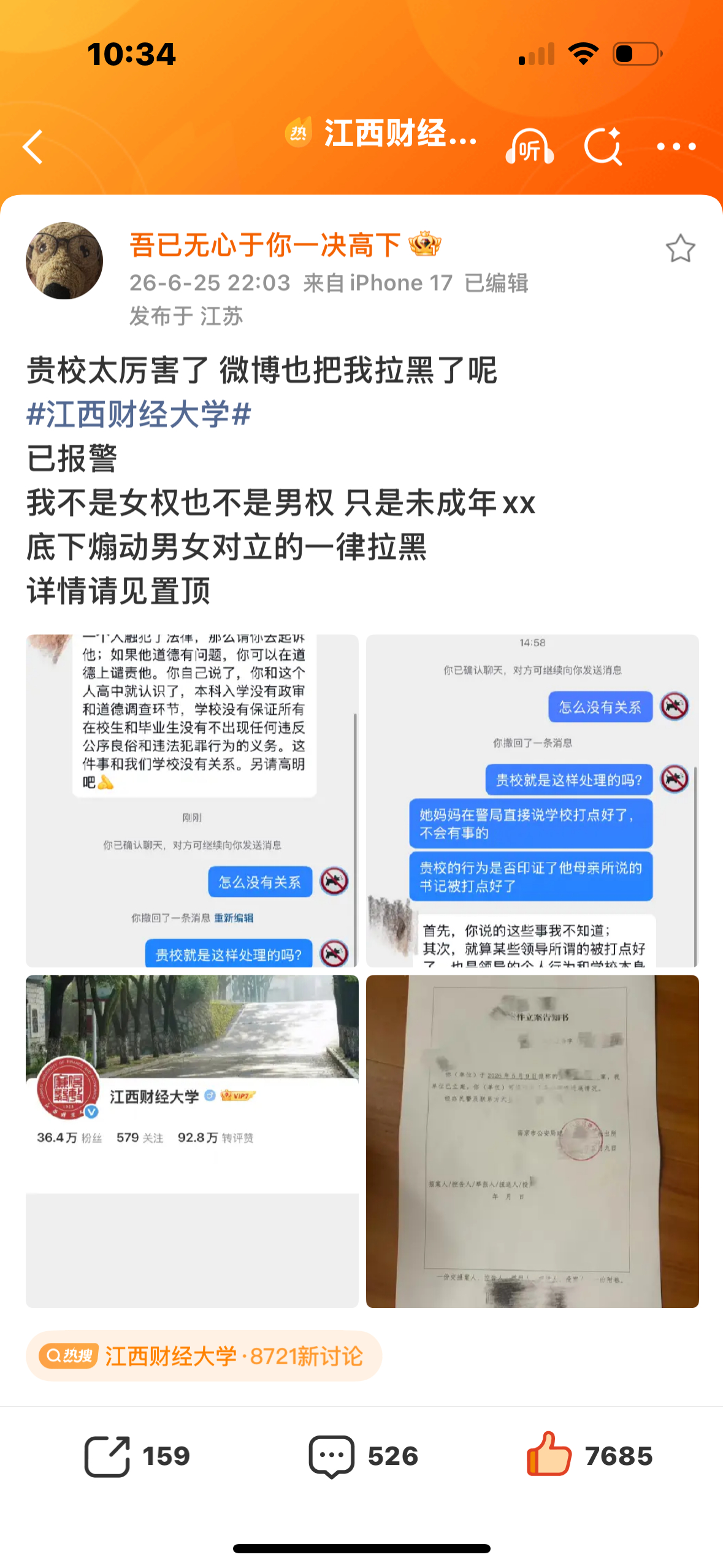 女生好惨，学校有时间开一键防护和拉黑受害者 怎么不出来回应一下！让这种♂的待在学