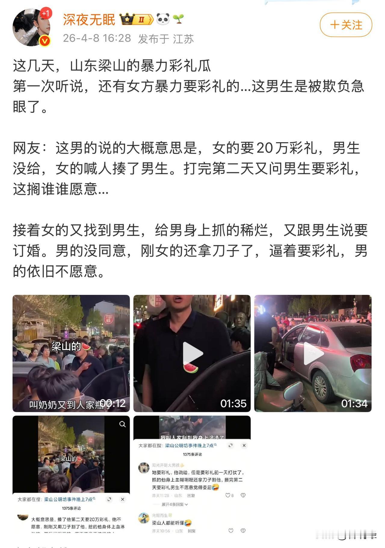 这是水泊梁山那地吧？？？

这也太可怕了，问人家要20万彩礼，男的不愿意。女的第
