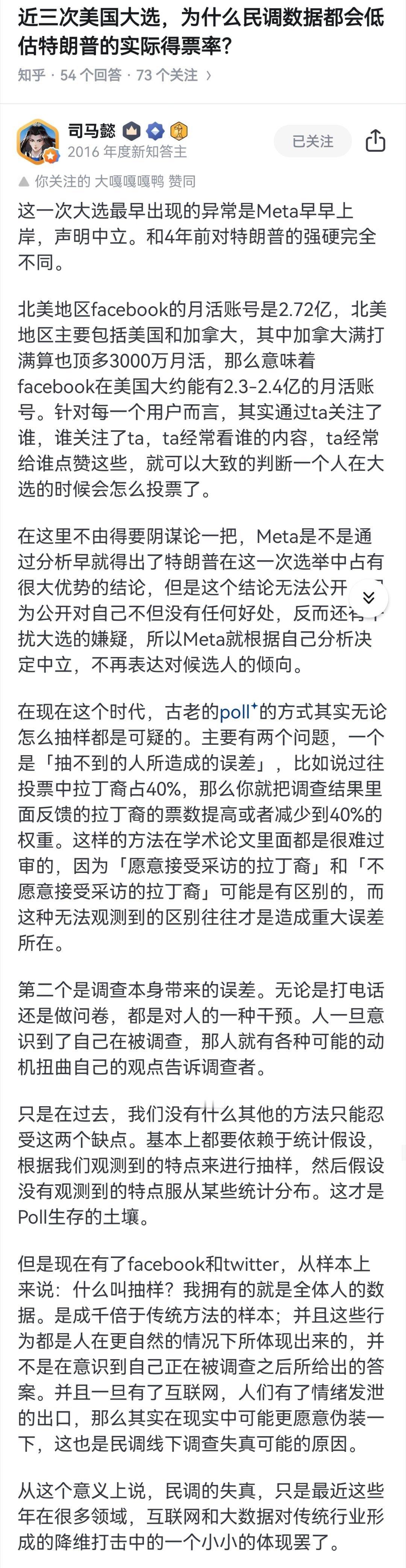 汽车行业做产品设计产品定义的用户调研越来越不准……调研机构在特朗普当选问题上的重