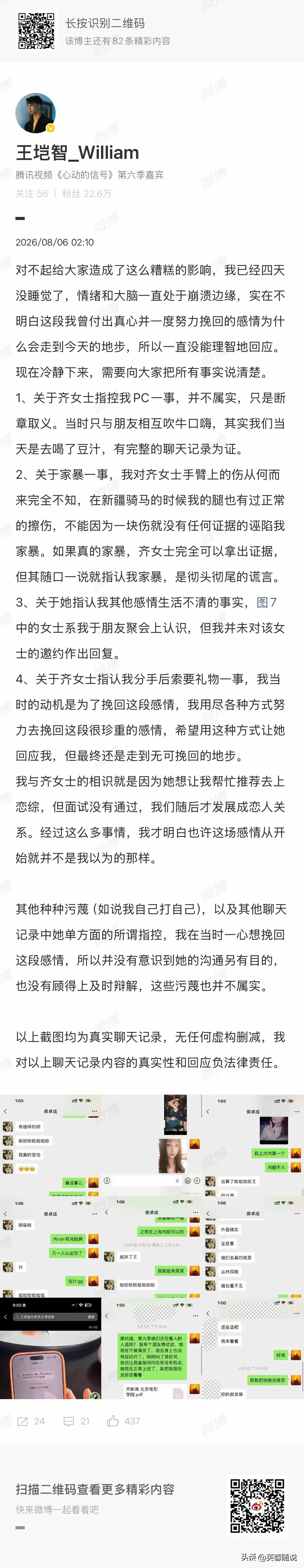恋综又塌房！家人们，《心动的信号6》又有大瓜了！王垲智被前女友齐昕苒锤嫖娼、家暴