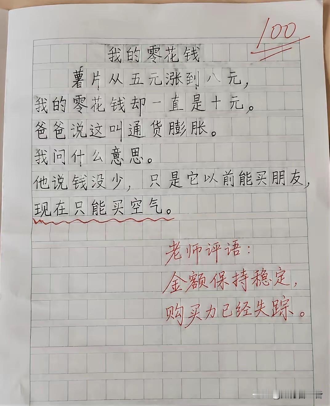 学生写文章调侃物价上涨。