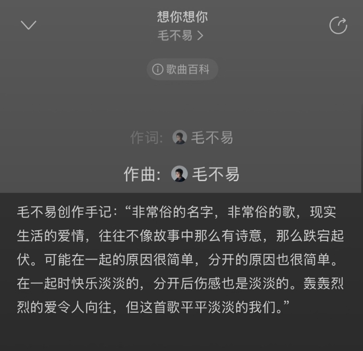还有人没看过毛不易创作笔记吗…真诚的文字隔多久之后回看都会使人热泪盈眶😭😭毛