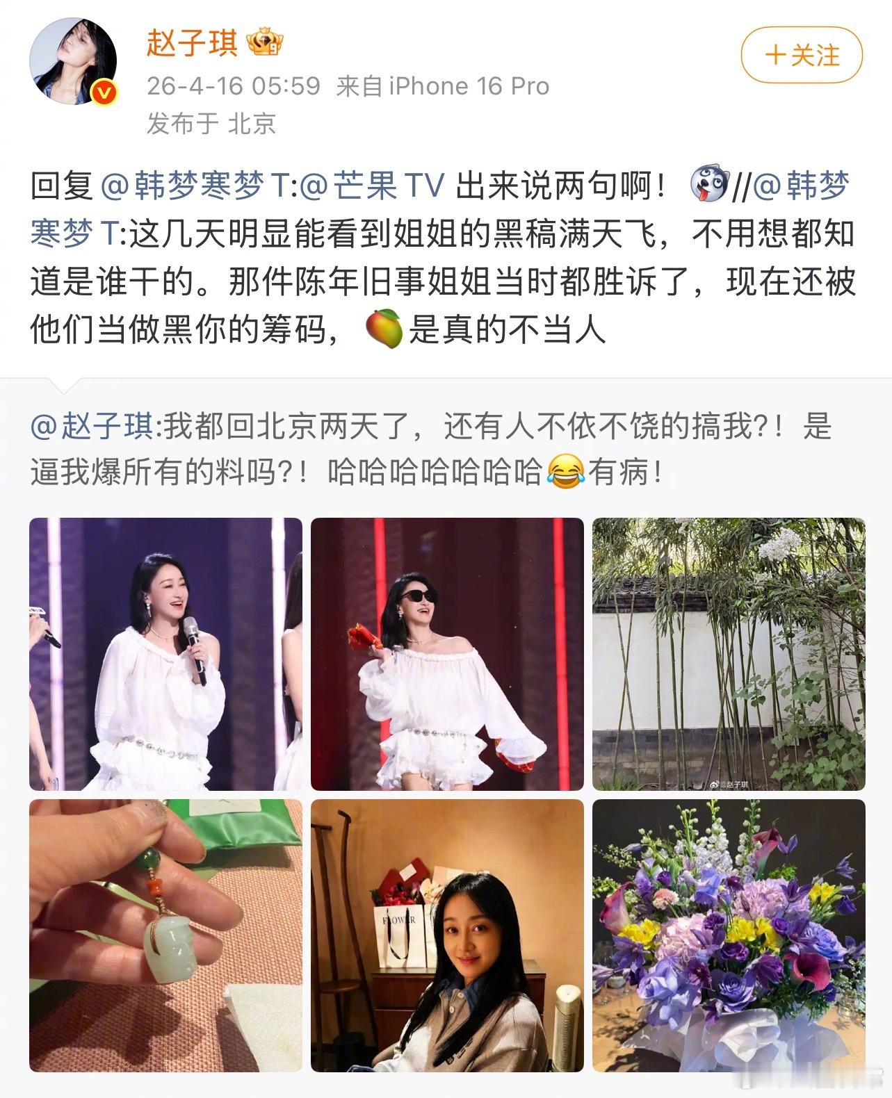 赵子琪半夜发了好几条微博，还艾特芒果TV问跟张慧雯“吵架”的视频是怎么被你们剪辑