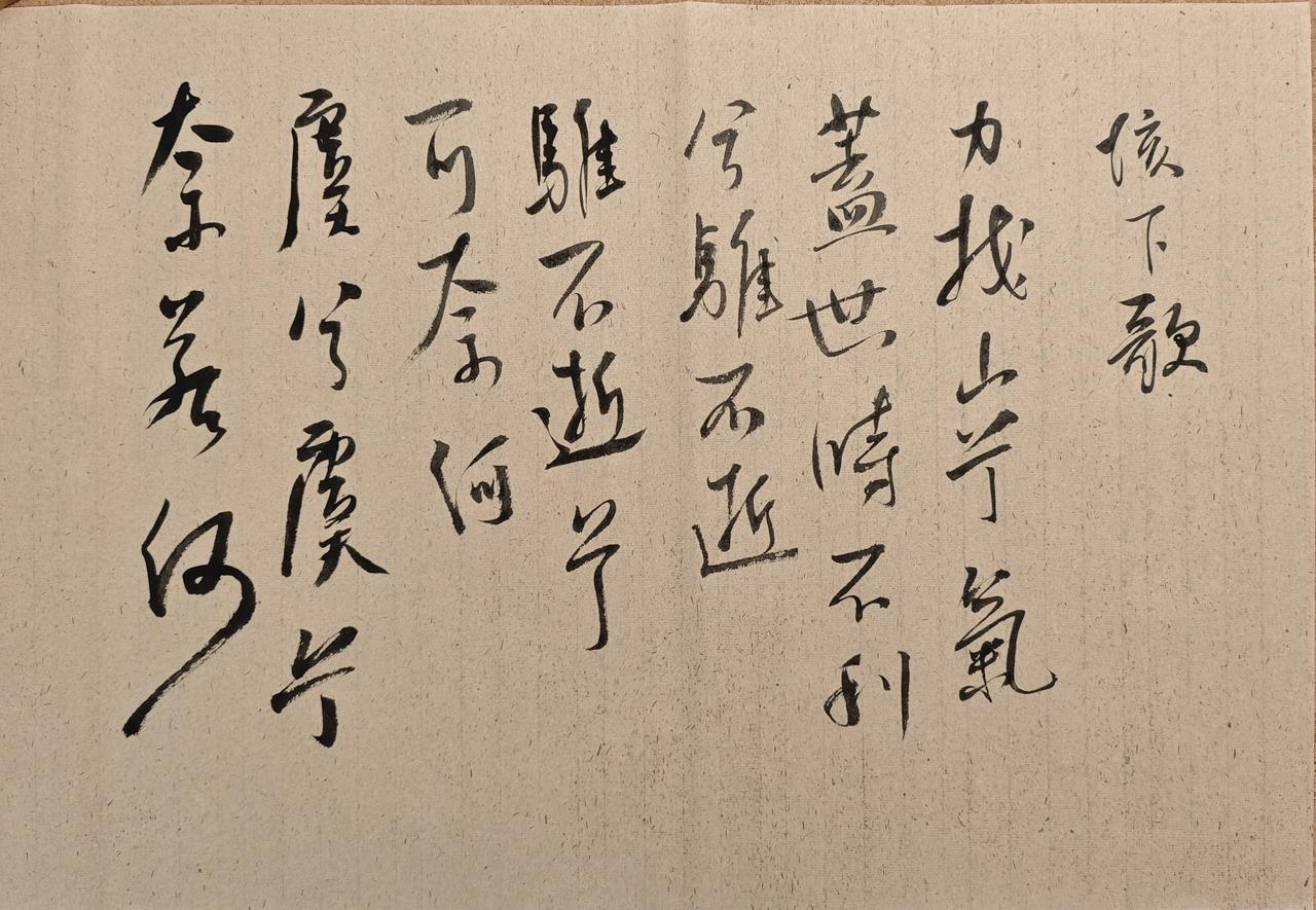 力拔山兮气盖世。时不利兮骓不逝。
骓不逝兮可奈何！虞兮虞兮奈若何！
项羽 
虞姬