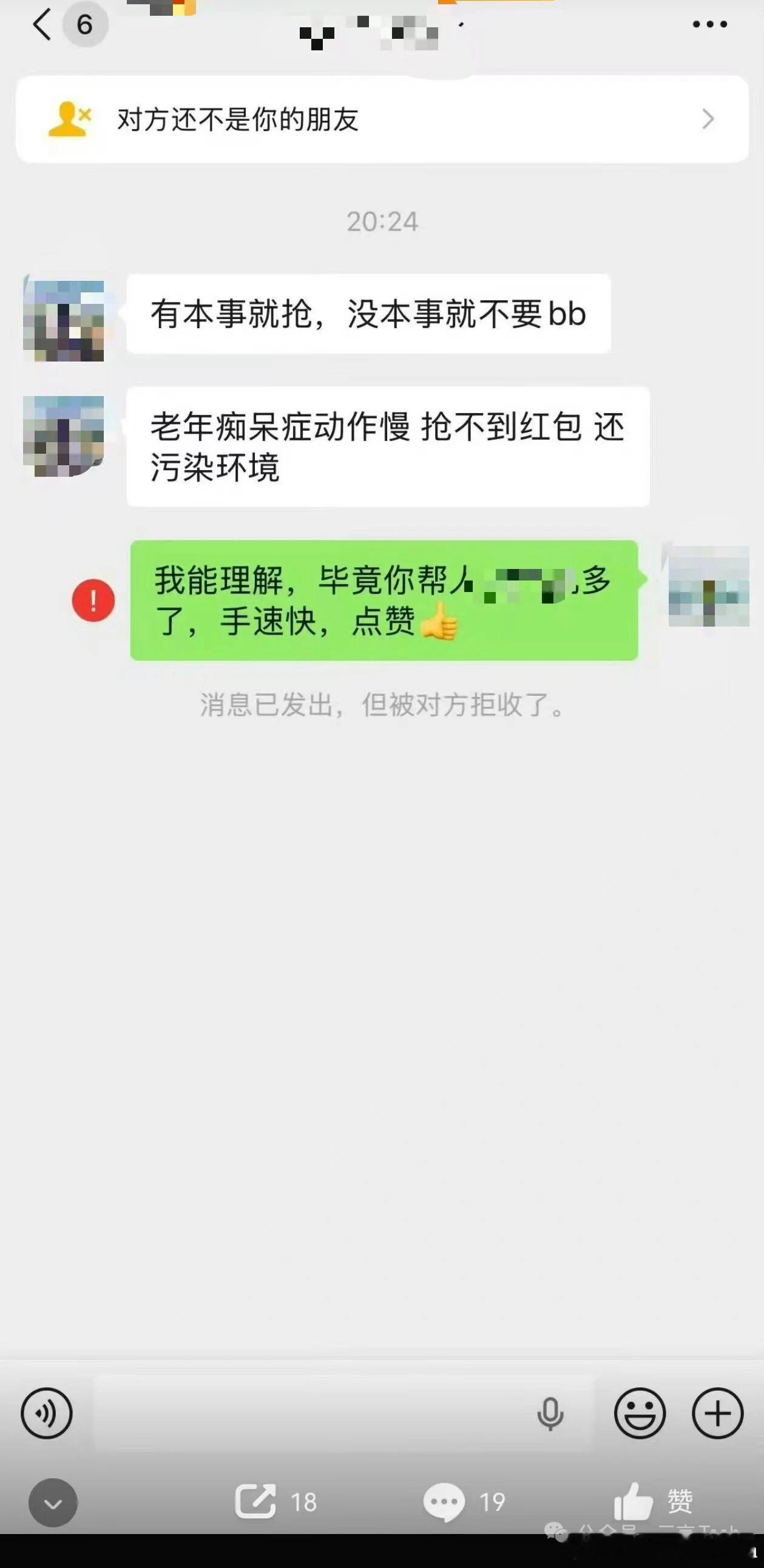 昨晚某品牌发布会媒体群里有几个车媒因为抢不到红包开启了一轮口水大战，本来不想评价