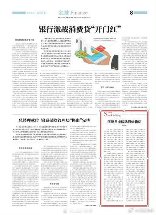 北京商报：摆脱龙虎榜选股依赖症 部分大资金恶意操纵 可能会让龙虎榜变成误导投资者