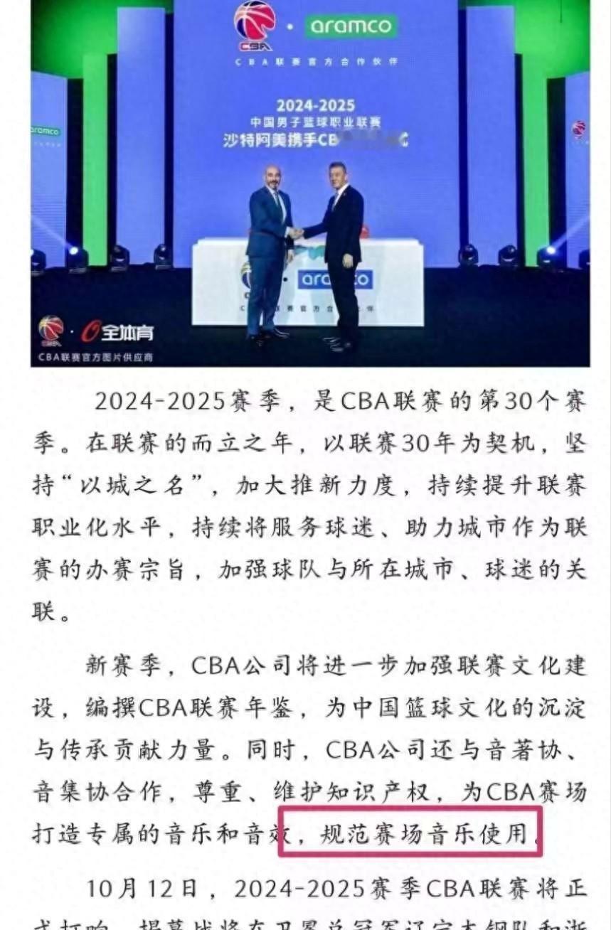 哎哟，CBA新赛季来了个大变动！广东男篮要换音乐了，不能再放《新东泰》了，要弄自