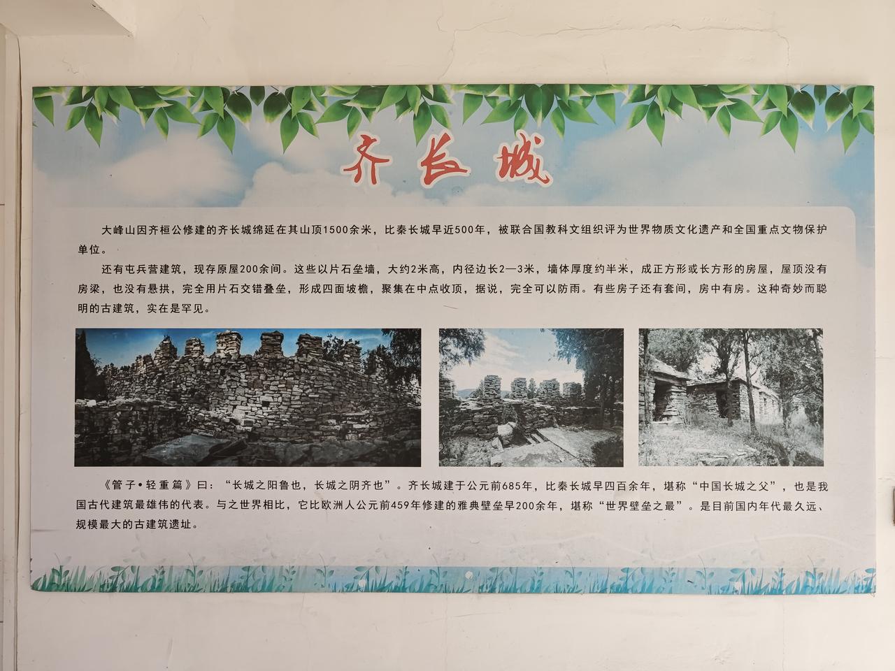 大峰山海拔446m，山顶的齐长城，是中国最古老的长城，比秦长城早了近5百年，是孟