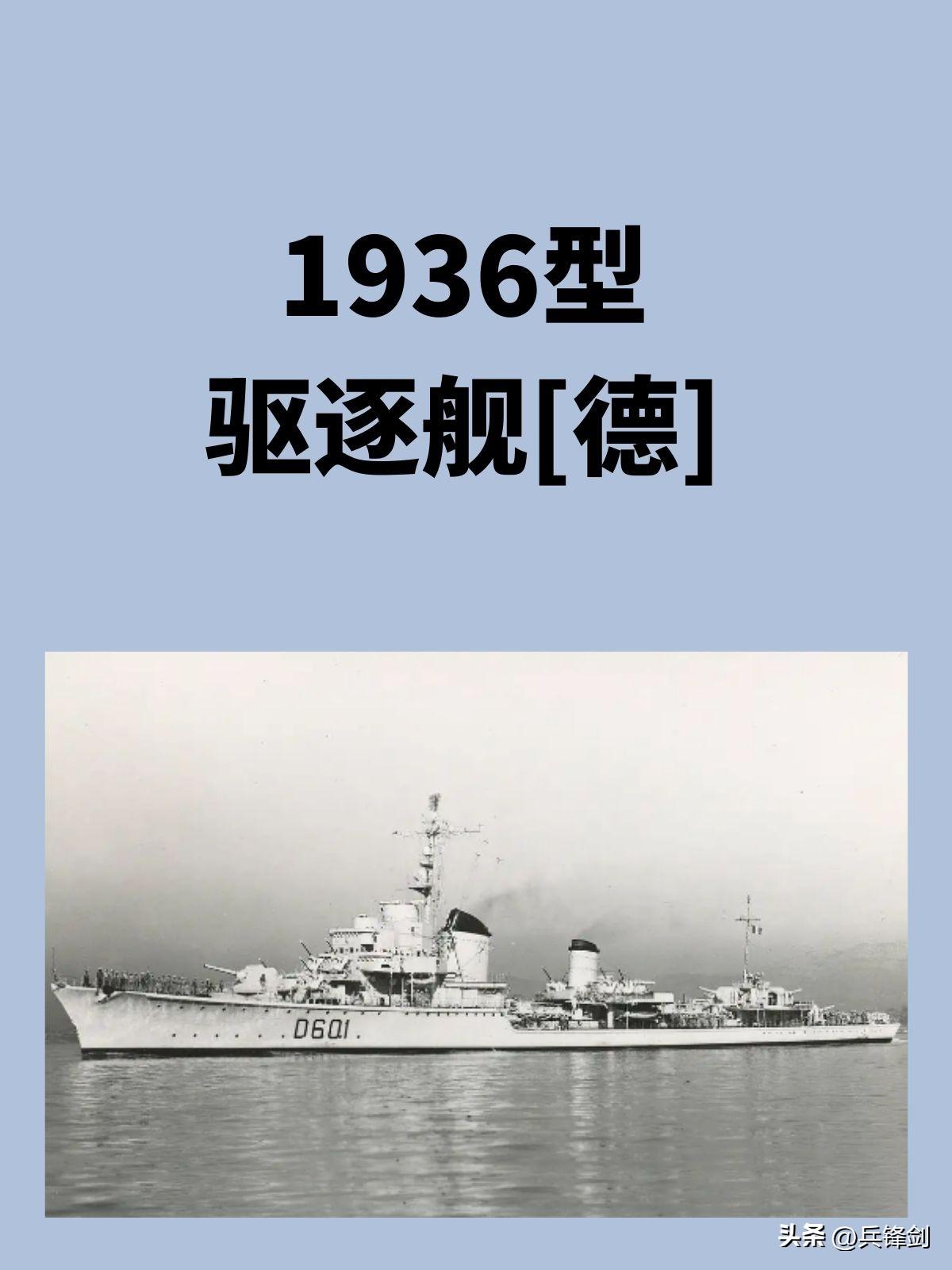 二战期间，驱逐舰大口径舰炮竞争激烈。德国1936A型驱逐舰装备5门150毫米主炮
