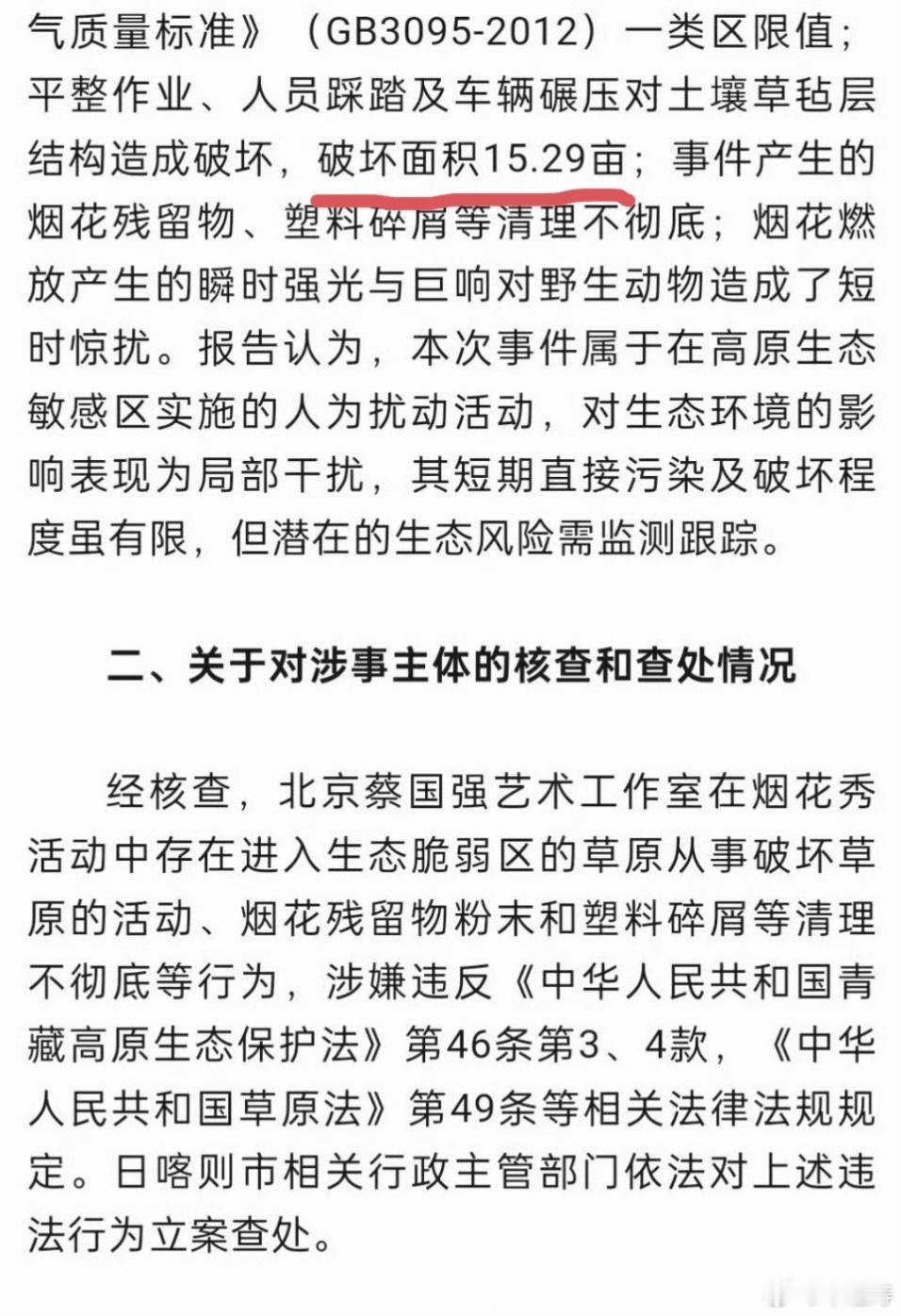 蔡国强烟花秀调查情况官方通报升龙烟花秀调查情况！好像也没说怎么处理… ​​​