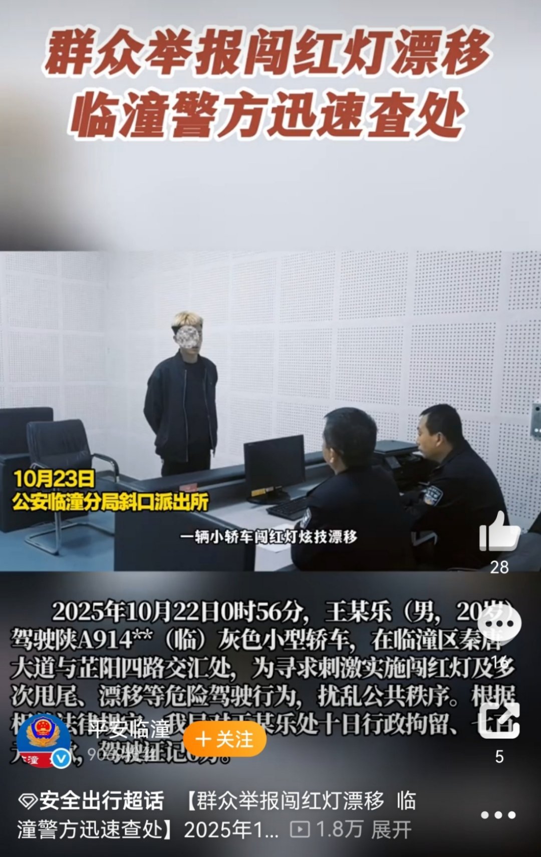 官方通报无牌小米SU7路口漂移无牌小米SU7驾驶员路口三秀漂移  娃呀，为了梦想