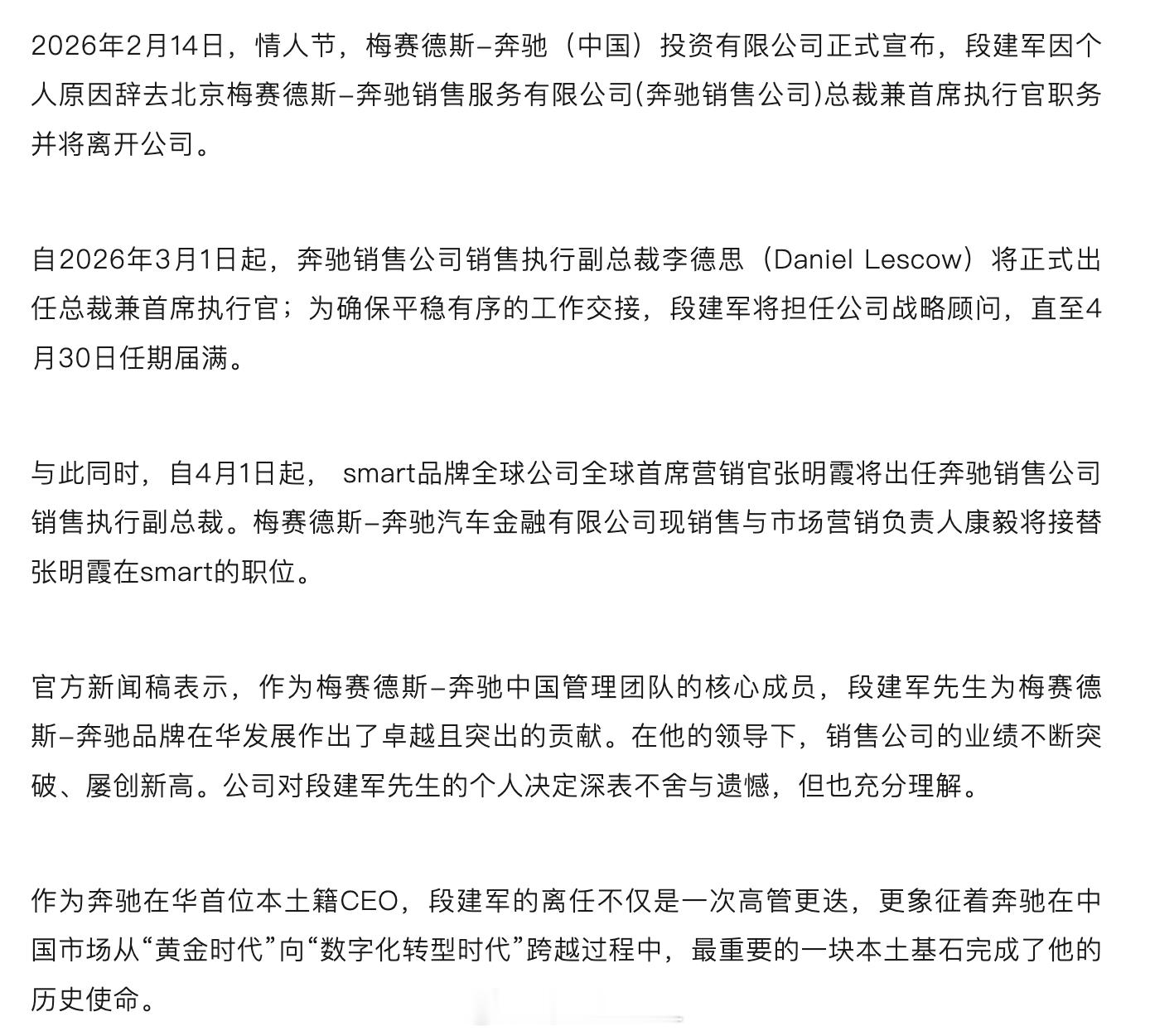 奔驰中国是发生了点啥，最近汽车圈高管变动有点频繁 