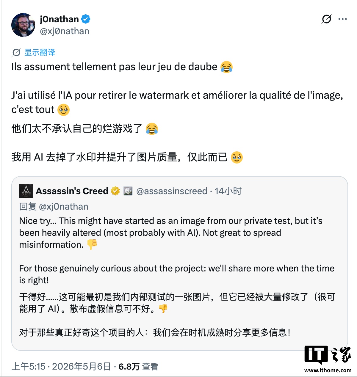 《刺客信条》回应网传新作截图：可能是 AI 改的，但项目已在推进