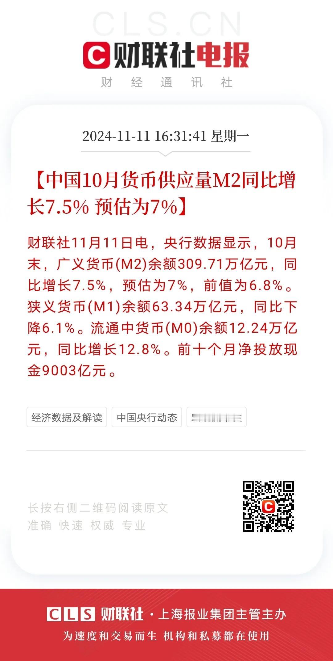 11月11日，10月份社融数据出炉，总体来说M1、M2剪刀差略微减少，社会存储意