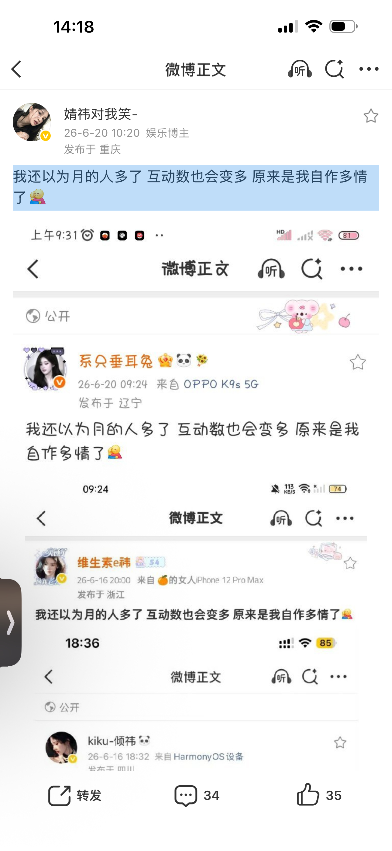 我还以为月的人多了 互动数也会变多 原来是我自作多情了