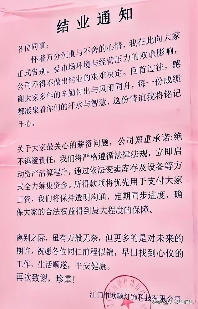 广东江门一家公司于9月12日倒闭，员工的工资都发不出，要变卖库存和公司资产才能给