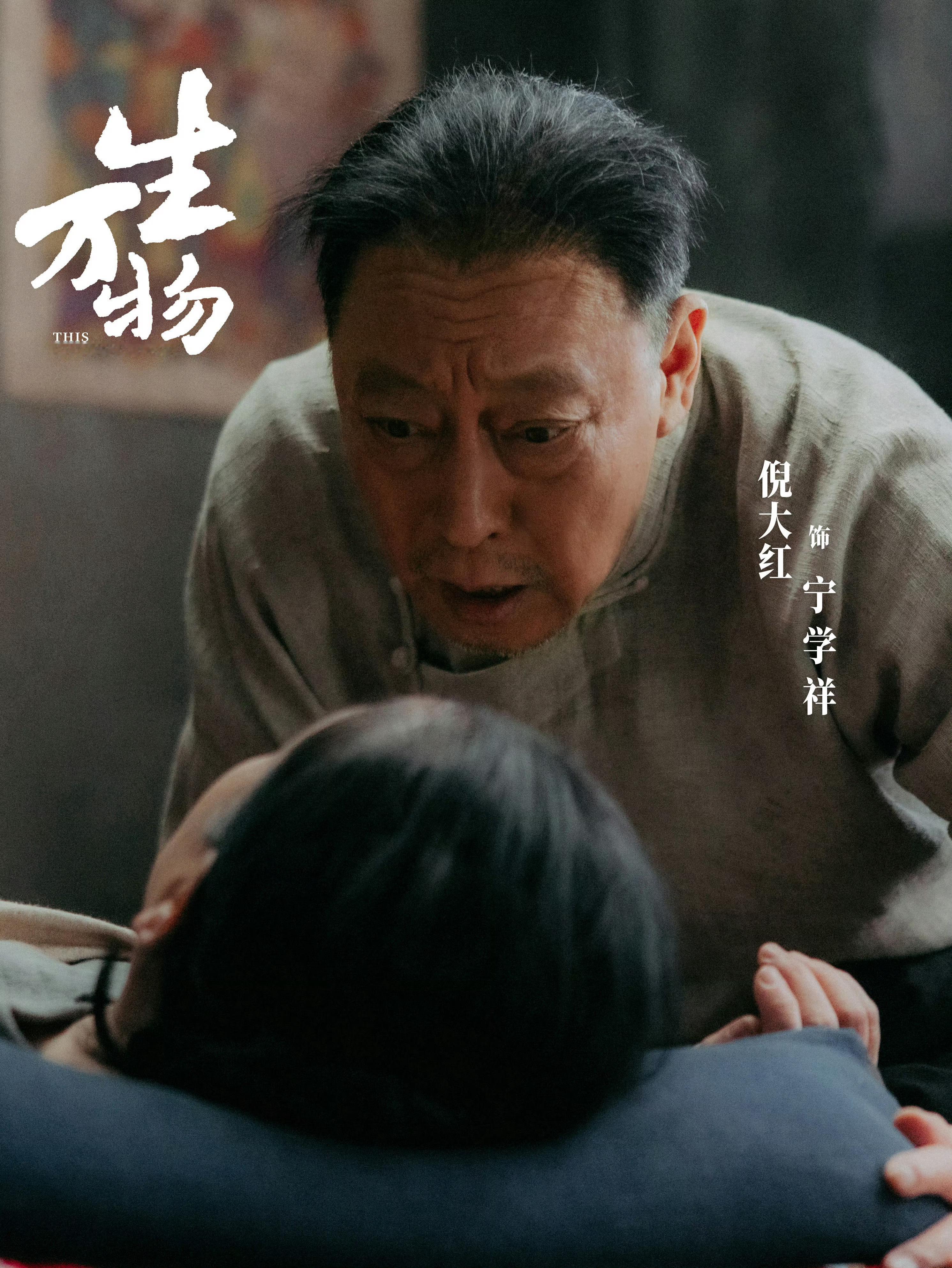 生万物男配赛道也内卷，倪大红、林永健谁更该拿奖？倪大红的宁学祥，角色复杂度高，演