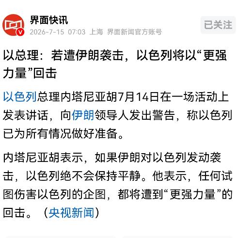 伊朗之前每次被美国打了以后，都会打以色列，不过这次以色列先伊朗一步，对伊朗发出了
