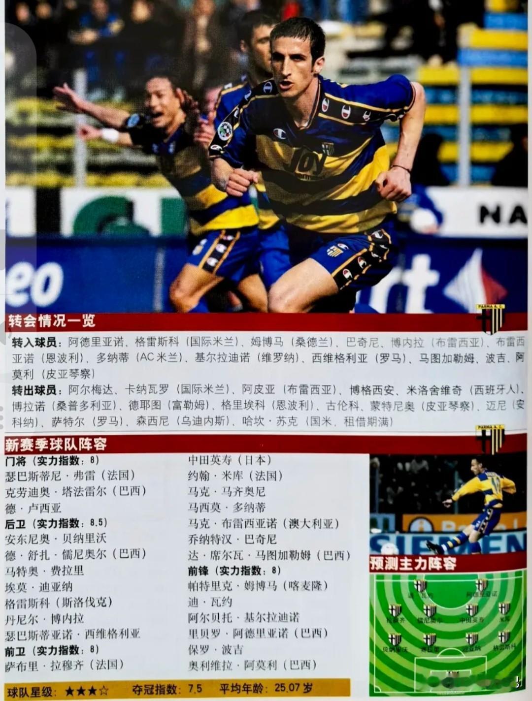 自从奶油大王财务危机，帕尔玛 在2001/02卖掉了布冯断臂求生，2002/03