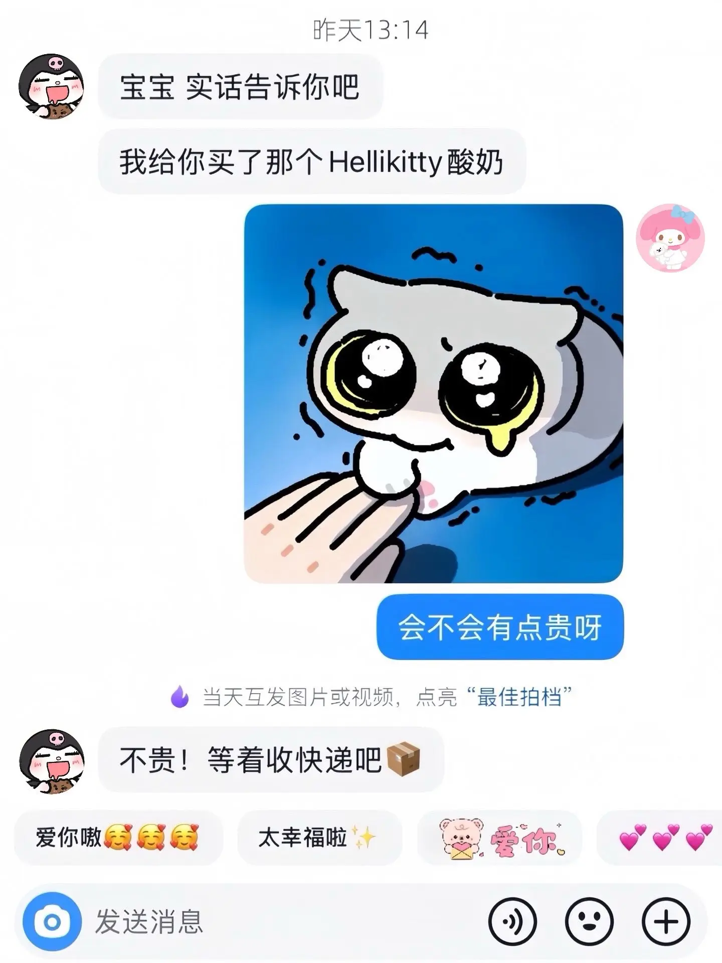 如果幸福是一箱hellokitty酸奶