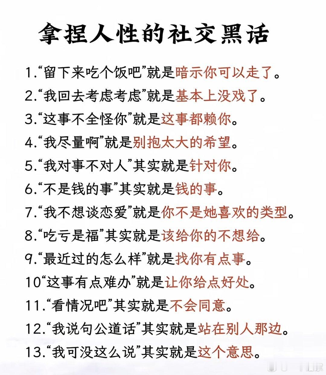 拿捏人性的社交黑话 