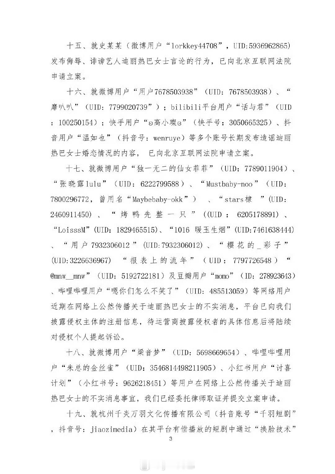 迪丽热巴也告了温如也 ​​​