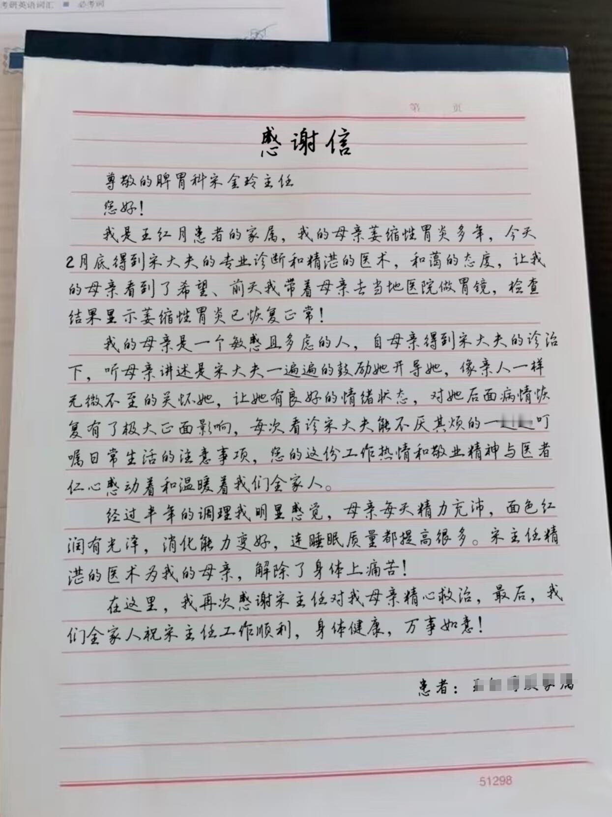 一封感谢信，一份沉甸甸的信任💛
萎缩性胃炎调理半年，阿姨复查胃镜恢复正常了！