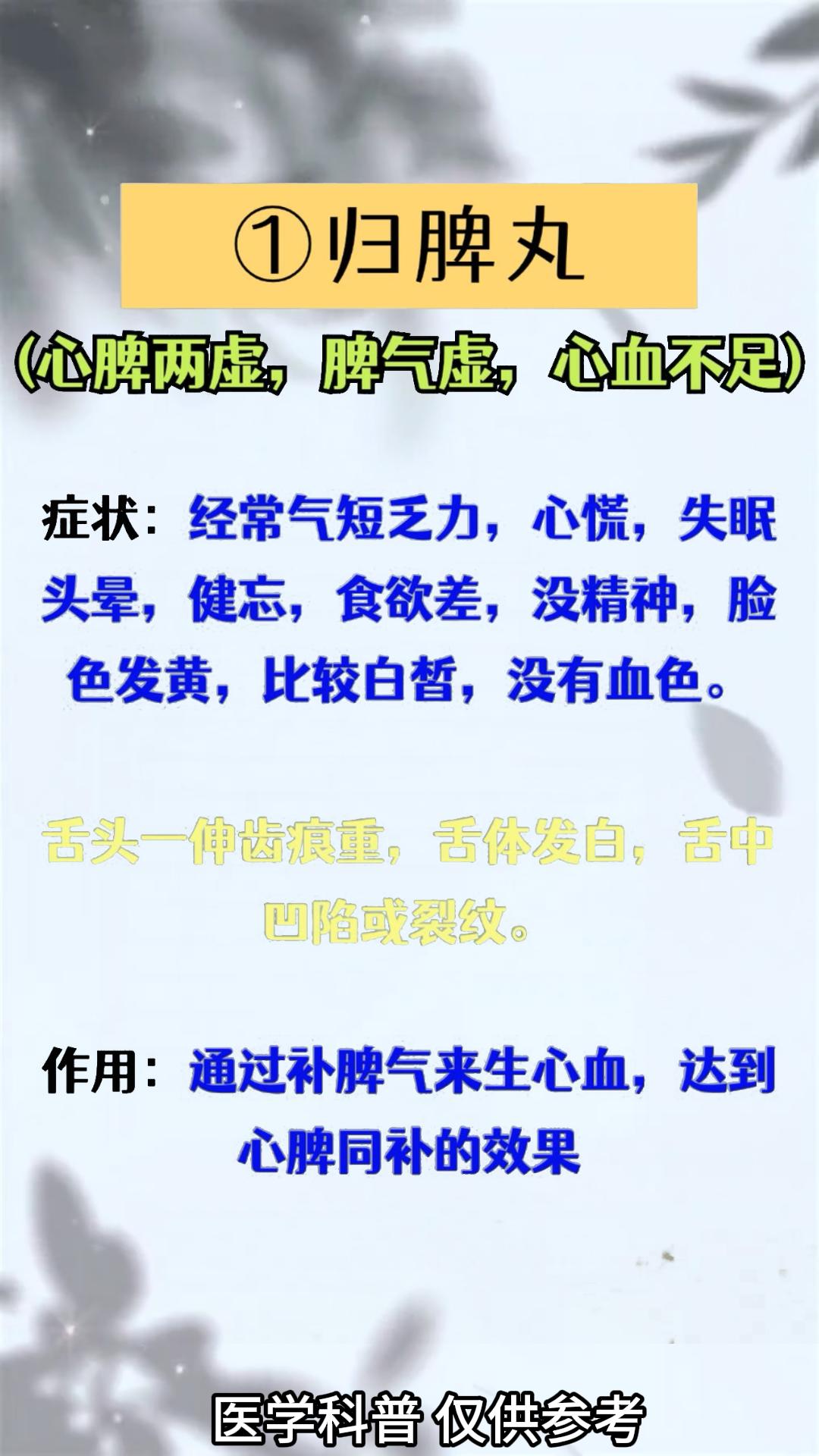 补气血的三个猛将#中医##中药#