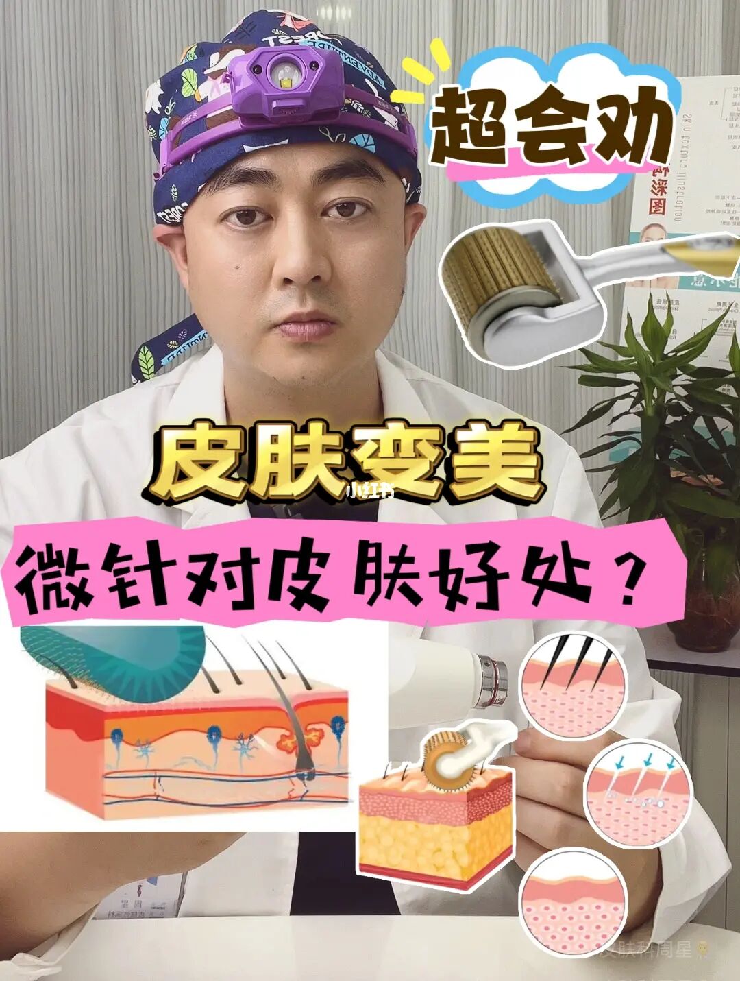 微针对皮肤的作用？