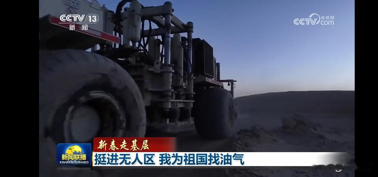“新春走基层，挺进无人区，我为祖国找油气！”🏜️🚜💪