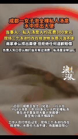 “闹心”！四川成都，30岁的王女士，花了329元，去泡高端私汤，她本以为，这里私