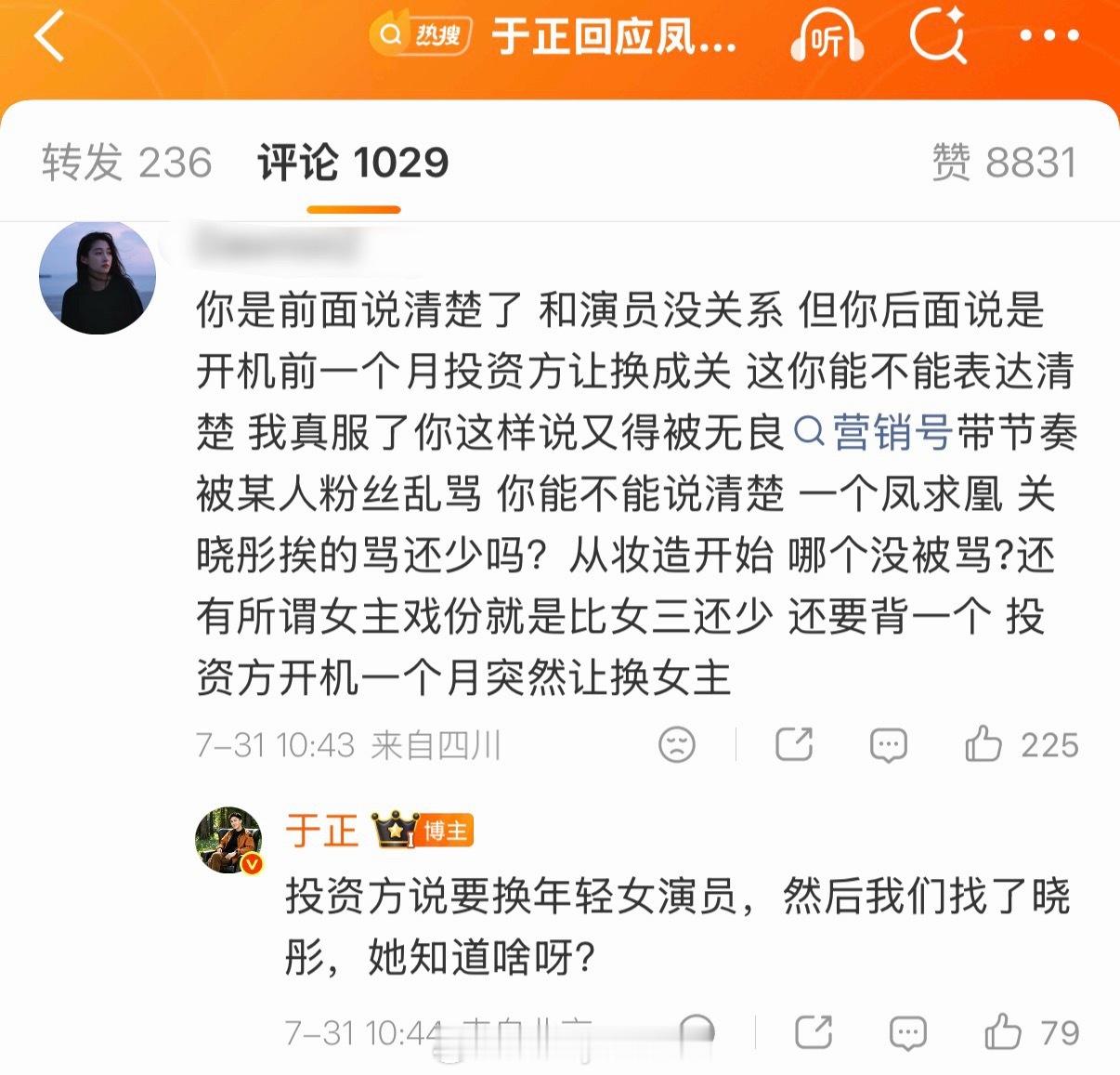 于正回应凤囚凰争议，称投资方在开机前一个月突然要换掉已经定下的女主，后来带着急于
