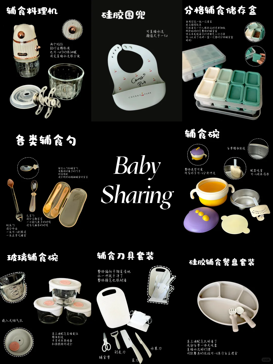 𝑺𝒉𝒂𝒓𝒆｜8月龄好用辅食工具分享🥣