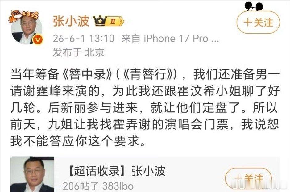 曝当年青簪行准备请谢霆锋演男主曝青簪行曾准备请谢霆锋演男一 曝当年青簪行准备请谢