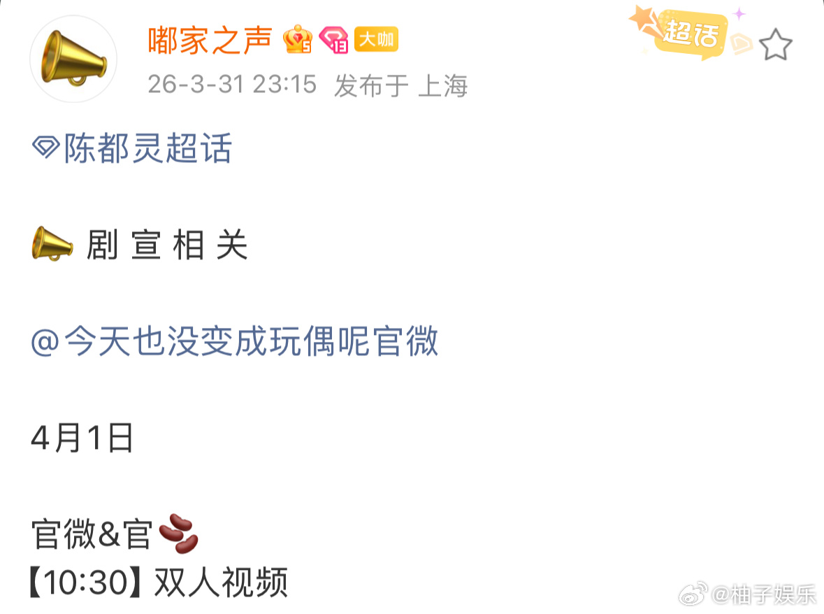 陈都灵待播剧《今天也没变成玩偶呢》愚人节剧宣物料，明天还能见到新的白幼薇，期待住