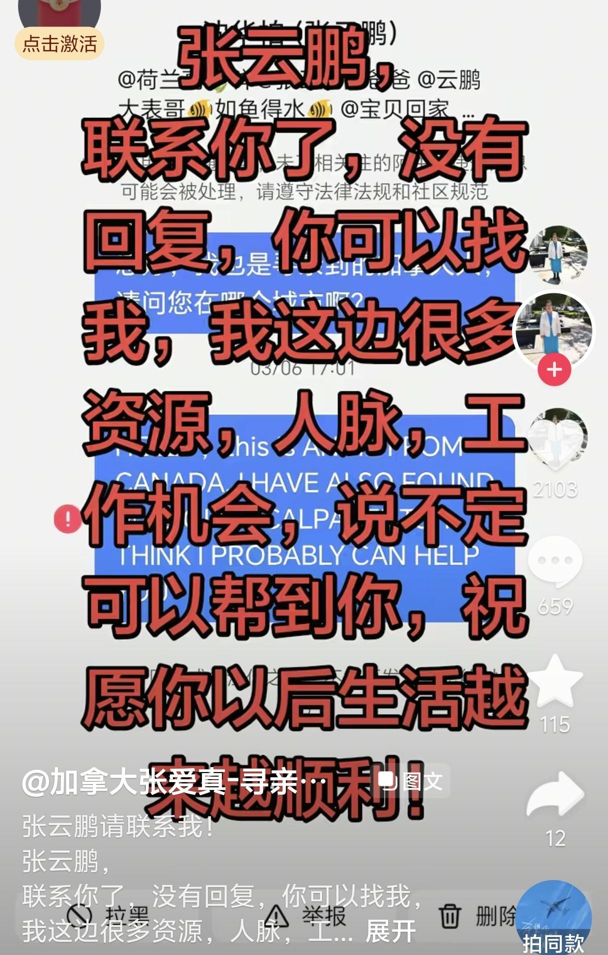 国外的华人还是很团结的，很多人帮云鹏提供工作。刷到一个张爱真的也是寻亲成功的，要