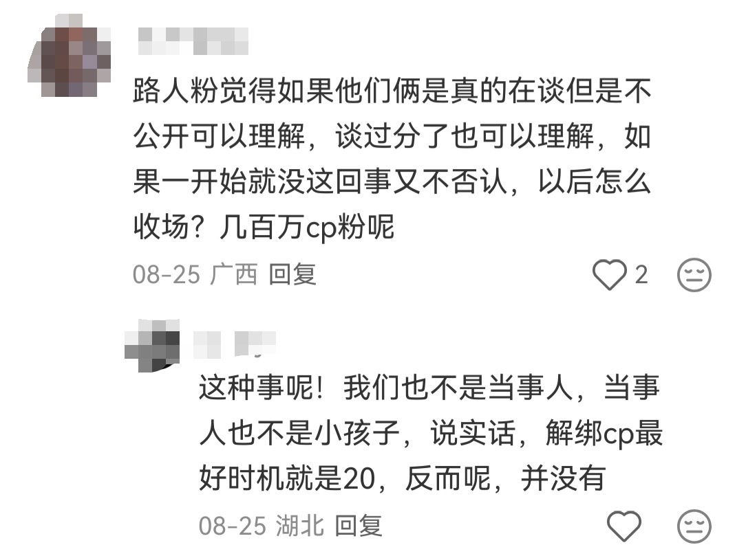 还是觉得他俩是真的