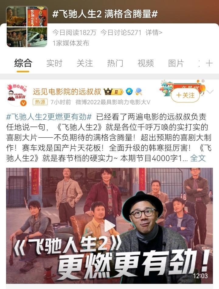 #飞驰人生2 满格含腾量#一个客观规律：宣传含X量的电影，大概率是烂片。观影须得