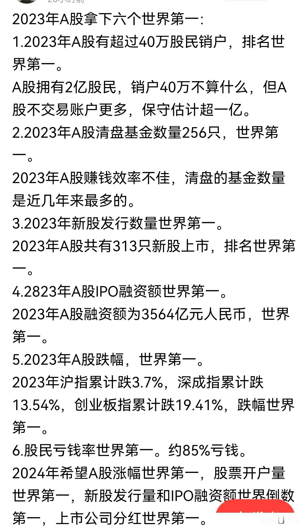 股民统计的六个世界第一，
你占了几个？
