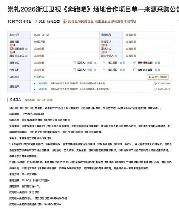 崇礼江山文旅给跑男850万宣传费奔跑吧奔跑吧原来“免费帮文旅宣传”是剧本啊。前脚