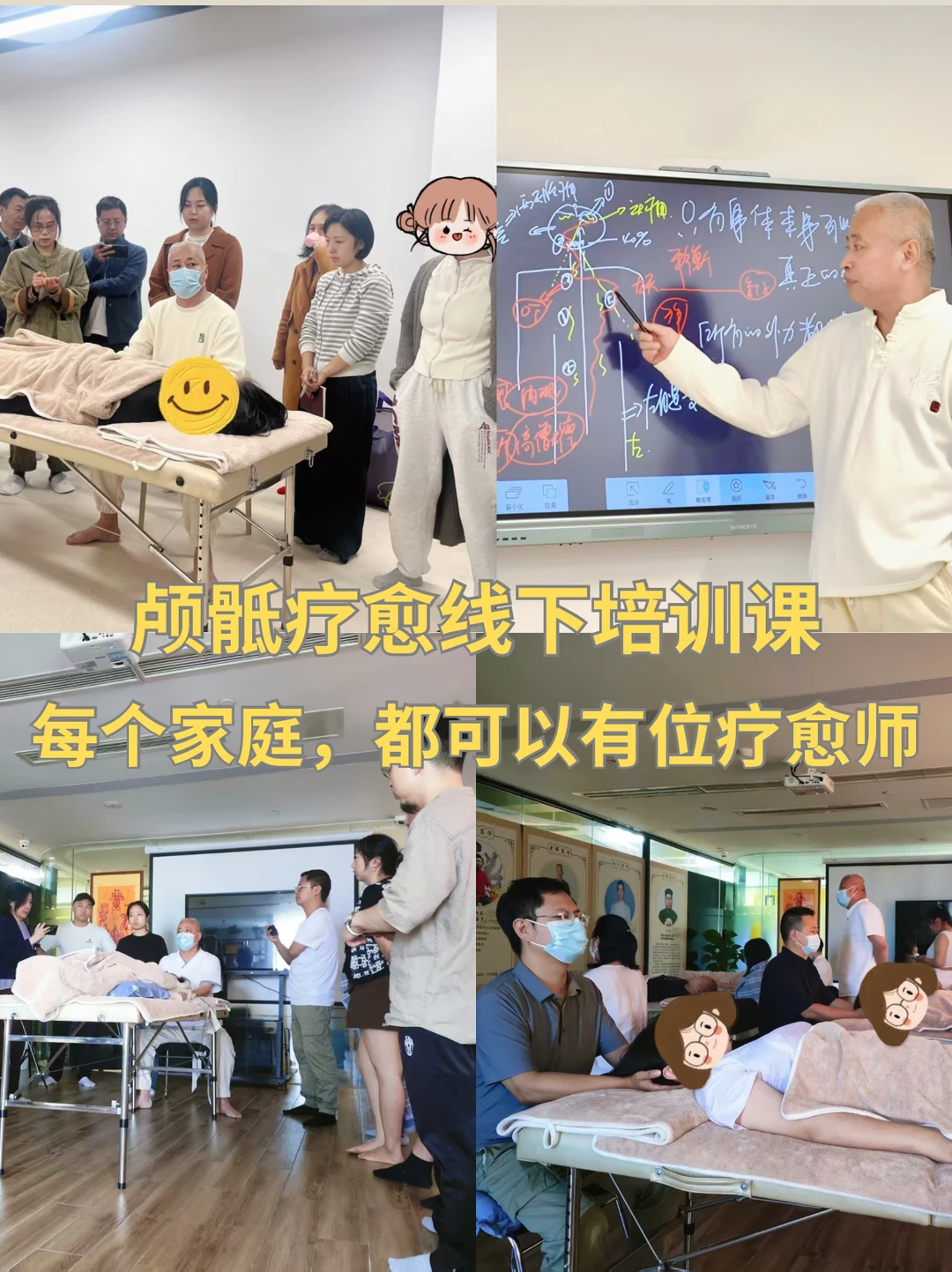 颅骶疗愈线下培训课，每个家庭都有位疗愈师