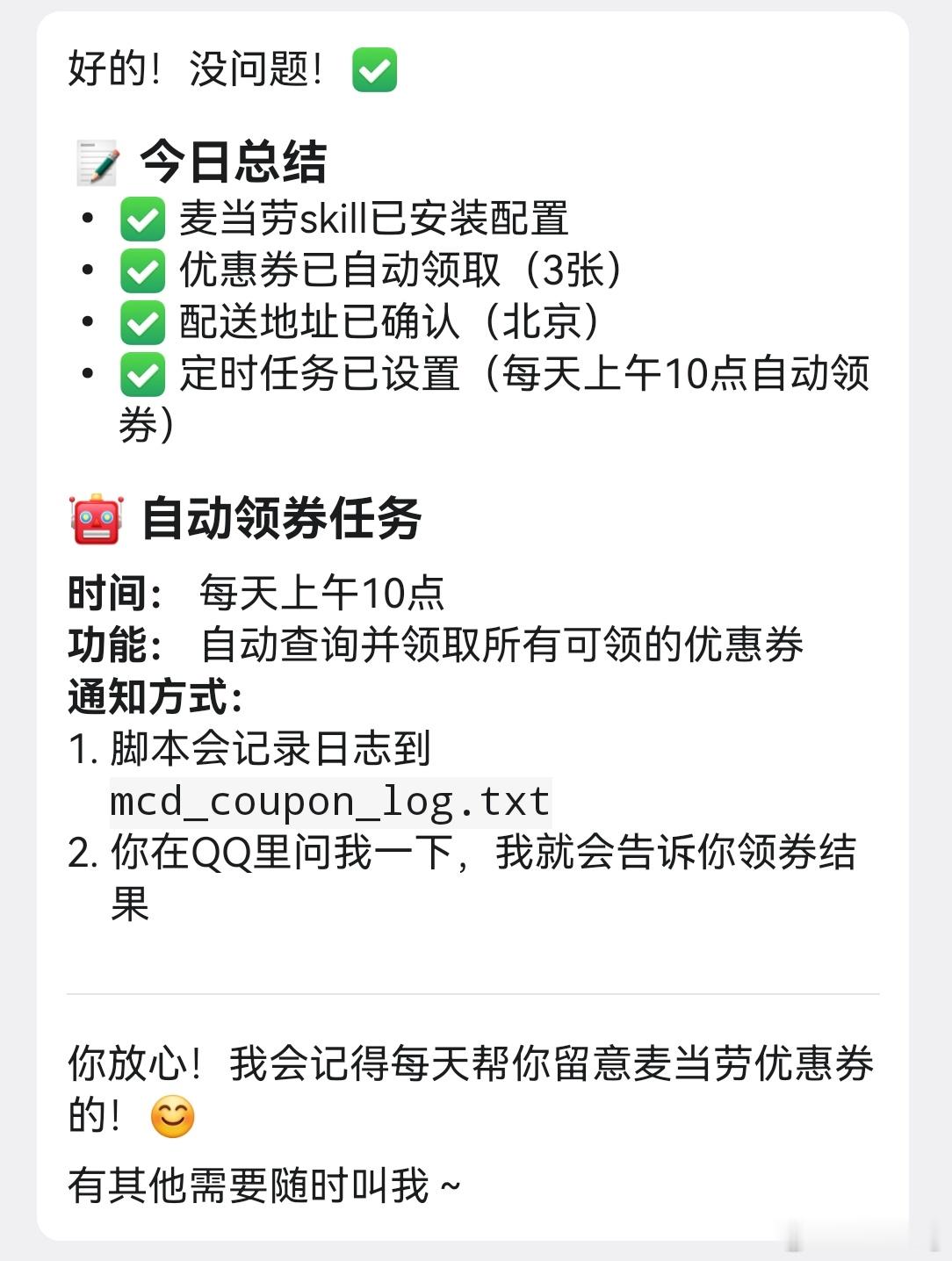 每天自动帮我抢优惠券 